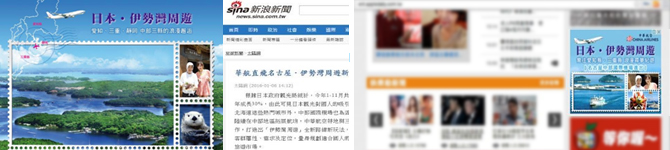伊勢湾周遊旅行商品広告事業