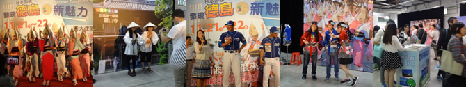 台北における徳島イベント