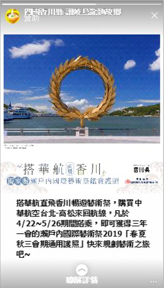 香川県 瀬戸内国際芸術祭2019 キャンペーン インスタグラム広告