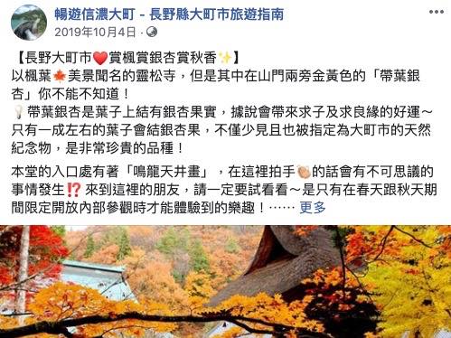 大町市繁体字中国語の台湾向けFacebook投稿